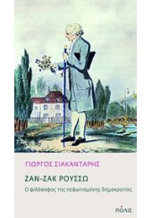 ΖΑΝ-ΖΑΚ ΡΟΥΣΣΩ: Ο ΦΙΛΟΣΟΦΟΣ ΤΗΣ ΠΕΦΩΤΙΣΜΕΝΗΣ ΔΗΜΟΚΡΑΤΙΑΣ