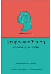 ΝΕΥΡΟΕΚΠΑΙΔΕΥΣΗ - ΜΑΘΑΙΝΟΥΜΕ ΜΟΝΟ Ο,ΤΙ ΑΓΑΠΑΜΕ 978-960-524-612-9 9789605246129