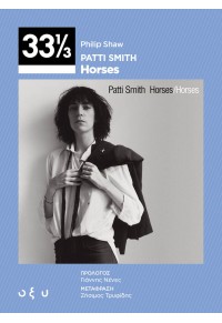 PATTI SMITH - HORSES 33 1/3 978-960-436-907-2 9789604369072