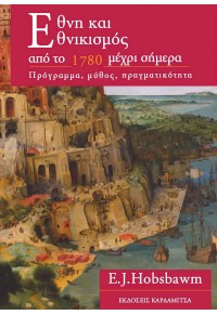 ΕΘΝΗ ΚΑΙ ΕΘΝΙΚΙΣΜΟΣ ΑΠΟ ΤΟ 1780 ΜΕΧΡΙ ΣΗΜΕΡΑ 960-7262-83-2 9789607262837