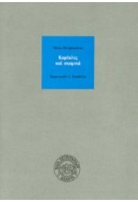 ΚΑΡΕΚΛΕΣ ΚΑΙ ΣΚΑΜΝΙΑ 960-211-197-6 9789602111970