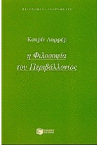 Η ΦΙΛΟΣΟΦΙΑ ΤΟΥ ΠΕΡΙΒΑΛΛΟΝΤΟΣ 960-378-881-3 9789603788812