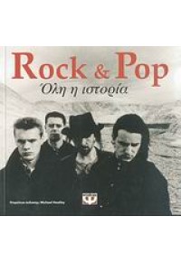 ROCK & POP ΟΛΗ Η ΙΣΤΟΡΙΑ 978-960-453-276-6 9789604532766