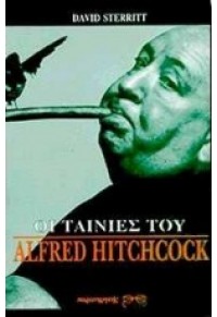 ΟΙ ΤΑΙΝΙΕΣ ΤΟΥ ALFRED HITCHCOCK 960-260-912-5 9789602609125