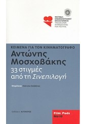 ΑΝΤΩΝΗΣ ΜΟΣΧΟΒΑΚΗΣ (ΑΙΓΟΚΕΡΩΣ)