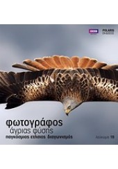 ΦΩΤΟΓΡΑΦΟΣ ΑΓΡΙΑΣ ΦΥΣΗΣ (ΛΕΥΚΩΜΑ 2009)