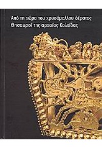 Η ΔΗΜΙΟΥΡΓΙΚΗ ΦΩΤΟΓΡΑΦΙΑ ΣΤΗΝ ΑΡΧΑΙΟΤΗΤΑ 978-960-476-020-6 9789604760206