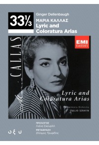 ΜΑΡΙΑ ΚΑΛΛΑΣ - LYRIC AND COLORATURA ARIAS 33 1/3 978-960-436-845-7 9789604368457