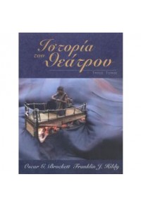 ΙΣΤΟΡΙΑ ΤΟΥ ΘΕΑΤΡΟΥ - ΤΡΙΤΟΣ ΤΟΜΟΣ 978-618-5030-08-7 9786185030087