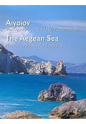 ΑΙΓΑΙΟΝ-THE AEGEAN SEA (ΜΙΛΗΤΟΣ)