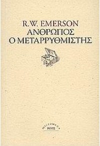 ΑΝΘΡΩΠΟΣ Ο ΜΕΤΑΡΡΥΘΜΙΣΤΗΣ - ΚΥΚΛΟΙ 9602831170 9799602831174