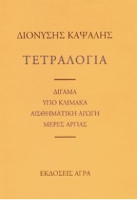 ΤΕΤΡΑΛΟΓΙΑ 960-325-211-5 08.2864