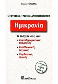 ΗΜΙΚΡΑΝΙΑ 9607370856 9789607370853