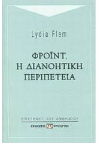 Η ΠΡΟΟΠΤΙΚΗ ΤΟΥ ΡΟΜΑΝΤΙΣΜΟΥ  l.p. 9602745282 9789602745304