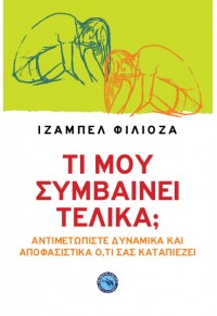 ΤΙ ΜΟΥ ΣΥΜΒΑΙΝΕΙ ΤΕΛΙΚΑ; 960-536-111-6 9789605361112