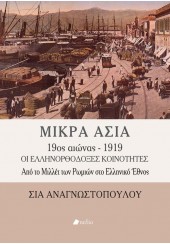 ΜΙΚΡΑ ΑΣΙΑ 9ος ΑΙΩΝΑΣ - 1919