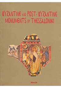 BYZANTINE AND POST-BYZANTINE MONUMENTS OF THESSALONIKI 960-358-100-3 9789603581000