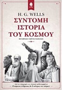 ΣΥΝΤΟΜΗ ΙΣΤΟΡΙΑ ΤΟΥ ΚΟΣΜΟΥ 978-960-04-4574-9 9789600445749