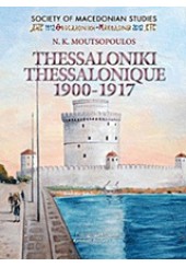 THESSALONIKI THESSALONIQUE 1900-1917 ENGLISH FRENCH