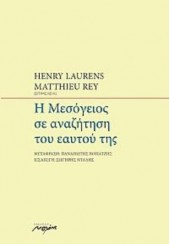 Η ΜΕΣΟΓΕΙΟΣ ΣΕ ΑΝΑΖΗΤΗΣΗ ΤΟΥ ΕΑΥΤΟΥ ΤΗΣ