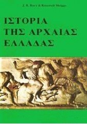 ΙΣΤΟΡΙΑ ΤΗΣ ΑΡΧΑΙΑΣ ΕΛΛΑΔΑΣ Γ' ΤΟΜ.