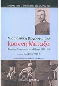 ΜΙΑ ΠΟΛΙΤΙΚΗ ΒΙΟΓΡΑΦΙΑ ΤΟΥ ΙΩΑΝΝΗ ΜΕΤΑΞΑ 960-8187-10-9 9789608187108