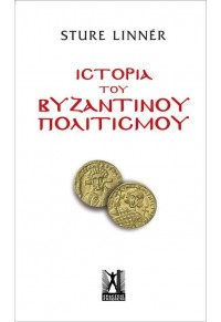 ΙΣΤΟΡΙΑ ΤΟΥ ΒΥΖΑΝΤΙΝΟΥ ΠΟΛΙΤΙΣΜΟΥ 978-960-606-082-3 9789606060823