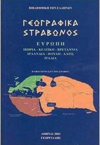 ΓΕΩΓΡΑΦΙΚΑ ΣΤΡΑΒΩΝΟΣ Γ' 960-316-176-4 