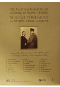 ΝΤΕ ΓΚΩΛ ΚΑΙ ΚΑΡΑΜΑΝΛΗΣ -ΤΟ ΕΘΝΟΣ-ΤΟ ΚΡΑΤΟΣ-Η ΕΥΡΩ 960-16-0371-9 978960160371