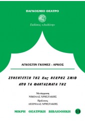 ΣΥΝΕΝΤΕΥΞΗ ΤΗΣ Κας ΝΕΚΡΗΣ ΣΜΙΘ ΑΠΟ ΤΑ ΦΑΝΤΑΣΜΑΤΑ - 15