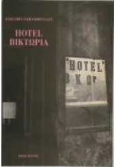 HOTEL ΒΙΚΤΩΡΙΑ (l.p.)