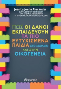 ΠΩΣ ΟΙ ΔΑΝΟΙ ΕΚΠΑΙΔΕΥΟΥΝ ΤΑ ΠΙΟ ΕΥΤΥΧΙΣΜΕΝΑ ΠΑΙΔΙΑ ΣΤΟ ΣΧΟΛΕΙΟ ΚΑΙ ΣΤΗΝ ΟΙΚΟΓΕΝΕΙΑ 978-960-605-957-5 9789606059575