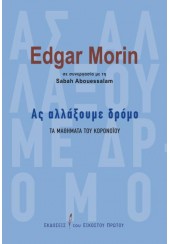 ΑΣ ΑΛΛΑΞΟΥΜΕ ΔΡΟΜΟ - ΤΑ ΜΑΘΗΜΑΤΑ ΤΟΥ ΚΟΡΟΝΟΪΟΥ