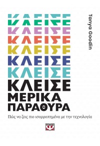 ΚΛΕΙΣΕ ΜΕΡΙΚΑ ΠΑΡΑΘΥΡΑ 978-618-01-4160-3 9786180141603