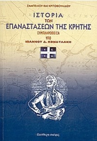 ΙΣΤΟΡΙΑ ΤΟΥ ΑΝΑΤΟΛΙΚΟΥ ΖΗΤΗΜΑΤΟΣ(ΕΛΕΥΘΕΡΙΣ ΣΚΕΨΙΣ) 960-8352-35-5 