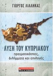 ΛΥΣΗ ΤΟΥ ΚΥΠΡΙΑΚΟΥ