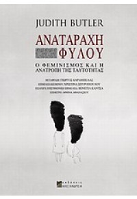 ΑΝΑΤΑΡΑΧΗ ΦΥΛΟΥ 978-960-221-469-5 9789602214695