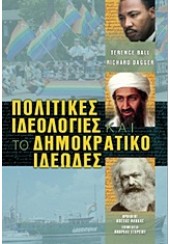 ΠΟΛΙΤΙΚΕΣ ΙΔΕΟΛΟΓΙΕΣ ΚΑΙ ΤΟ ΔΗΜΟΚΡΑΤΙΚΟ ΙΔΕΩΔΕΣ