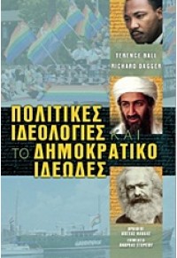 ΠΟΛΙΤΙΚΕΣ ΙΔΕΟΛΟΓΙΕΣ ΚΑΙ ΤΟ ΔΗΜΟΚΡΑΤΙΚΟ ΙΔΕΩΔΕΣ 978-960-6761-11-9 9789606761119