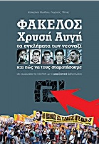 ΦΑΚΕΛΟΣ ΧΡΥΣΗ ΑΥΓΗ 978-960-7967-84-8 9789607967848