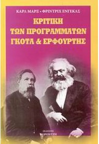 ΚΡΙΤΙΚΗ ΤΩΝ ΠΡΟΓΡΑΜΜΑΤΩΝ ΓΚΟΤΑ ΚΑΙ ΕΡΦΟΥΡΤΗΣ 960-8031-48-6 9789608031487