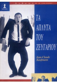 ΤΑ ΑΠΛΥΤΑ ΤΟΥ ΖΕΥΓΑΡΙΟΥ  02.1687