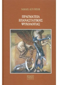 ΠΡΑΓΜΑΤΕΙΑ ΕΠΑΝΑΣΤΑΤΙΚΗΣ ΨΥΧΟΛΟΓΙΑΣ 978-618-81513-0-7 9786188151307