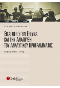 ΕΙΣΑΓΩΓΗ ΣΤΗΝ ΕΡΕΥΝΑ ΚΑΙ ΑΝΑΠΤΥΞΗ ΤΟΥ ΑΝΑΛ.ΠΡΟΓΡΑΜ 960-423-035-2 9789604230358