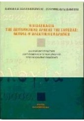 Η ΔΙΔΑΣΚΑΛΙΑ ΛΕΙΤΟΥΡΓΙΚΗΣ ΧΡΗΣΗΣ ΤΗΣ ΓΛΩΣΣΑΣ