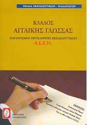 ΚΛΑΔΟΣ ΑΓΓΛΙΚΗΣ ΓΛΩΣΣΑΣ (ΠΕΛΕΚΑΝΟΣ)