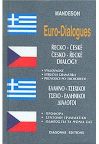 ΕΛΛΗΝΟ - ΤΣΕΧΙΚΟΙ, ΤΣΕΧΟ - ΕΛΛΗΝΙΚΟΙ ΔΙΑΛΟΓΟΙ - MANDESON 978-960-00008-01 9789600000801