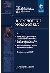 ΑΓΓΛΟΕΛΛΗΝΙΚΟ/ΕΛΛΗΝΟΑΓΓΛΙΚΟ ΛΕΞΙΚΟ ΝΟΜΙΚΩΝ ΟΡΩΝ