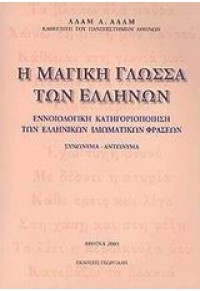 ΤΑ ΠΑΡΑΜΥΘΙΑ ΤΗΣ ΤΣΑΝΤΑΣ 960-92331-0-4 