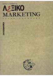 ΛΕΞΙΚΟ MARKETING-INTERBOOKS